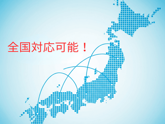 全国対応可能！複数拠点からスピード派遣！